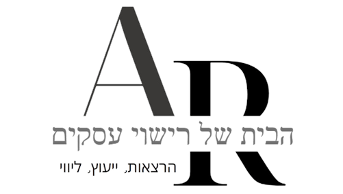 אביב רון | רישוי עסקים